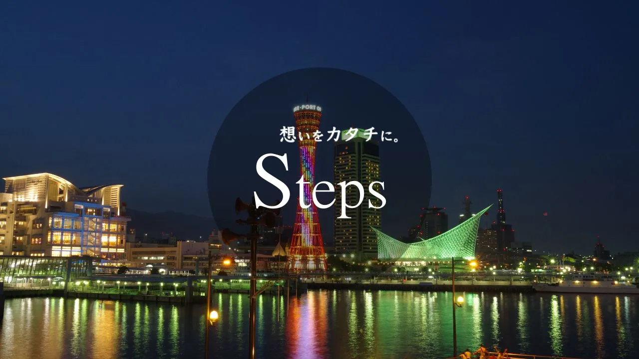 株式会社Stepsのホームページリンク