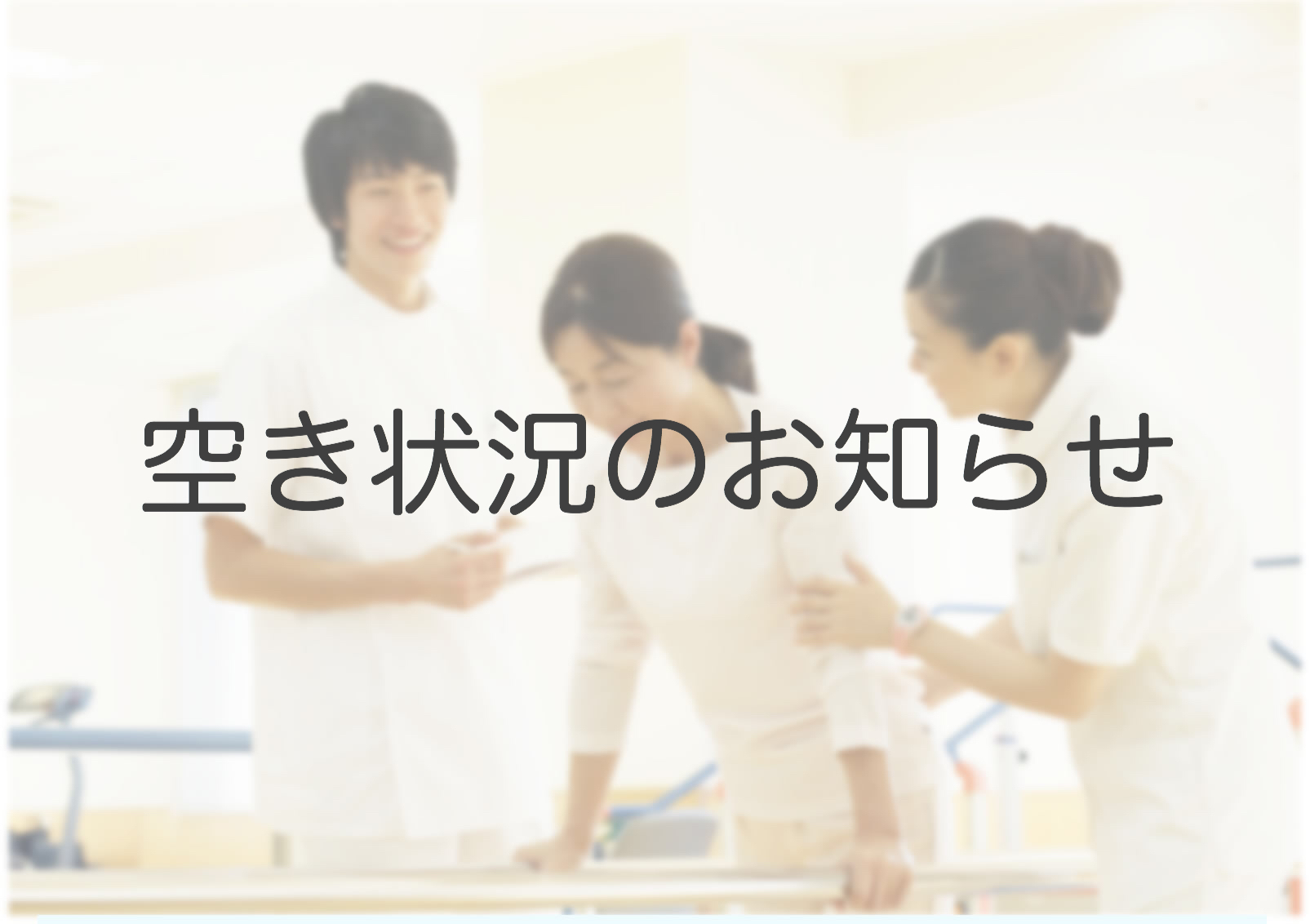 事業所様へのお知らせ　2019年5月