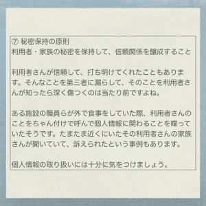 バイスティックの7原則で信頼関係獲得！⑤統制された情緒関与の原則⑥意図的な感情表出⑦秘密保持の原則