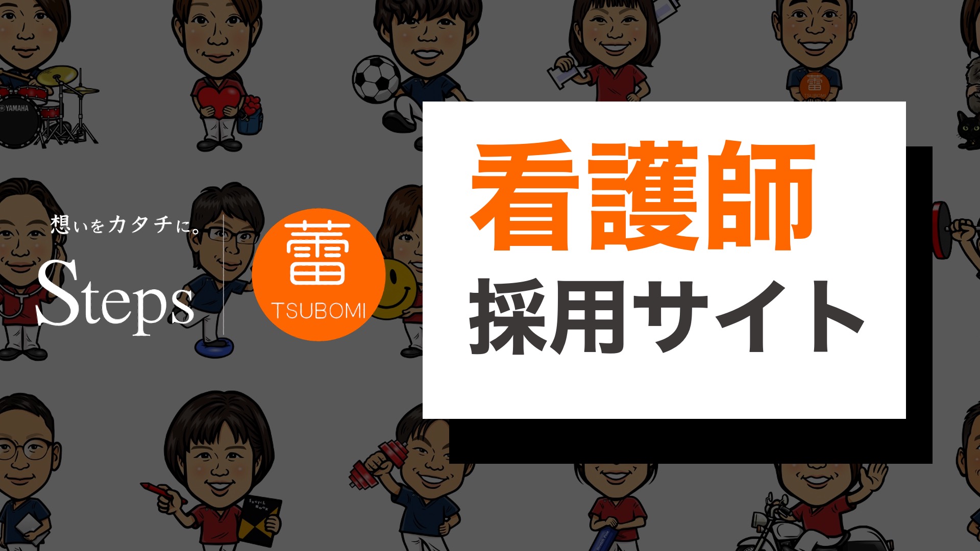 常勤看護師さんの募集を開始いたしました！